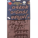 Moule silicone lettres hébraïques - gateaux- chocolats