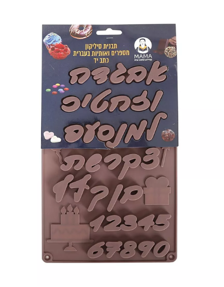 Moule silicone lettres hébraïques - gateaux- chocolats